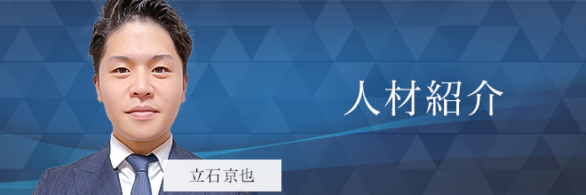 人材紹介